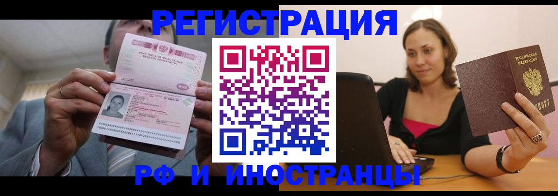 прописка от собственника в Пушкино