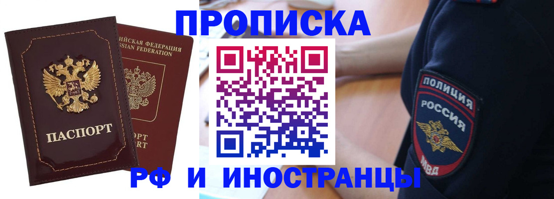 прописка ребенка в Пушкино