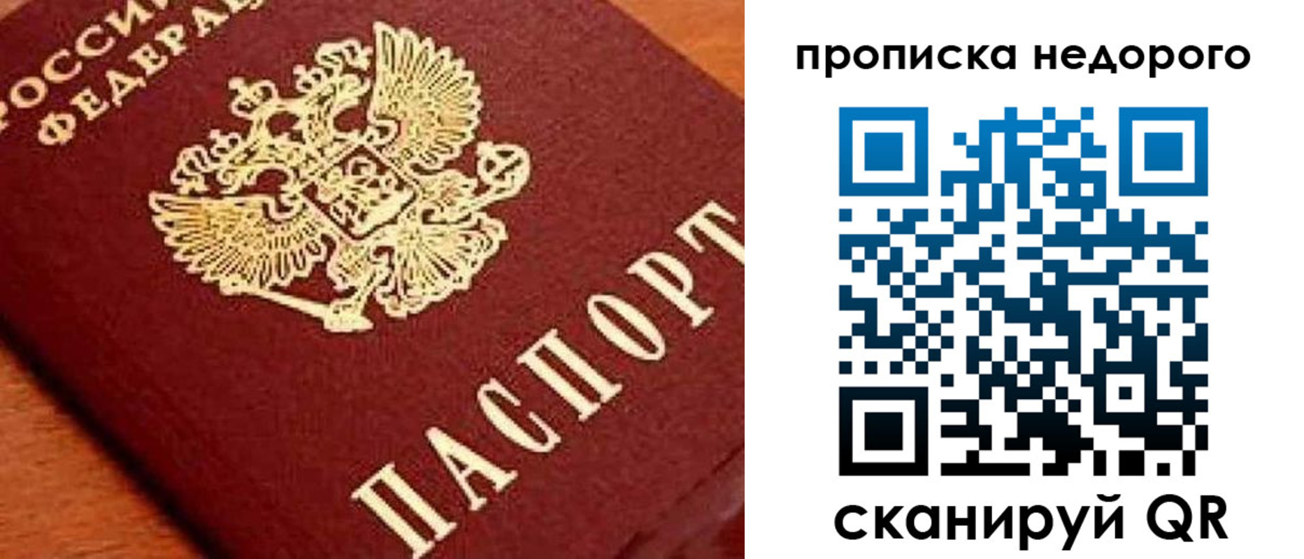 прописка законно в Пушкино